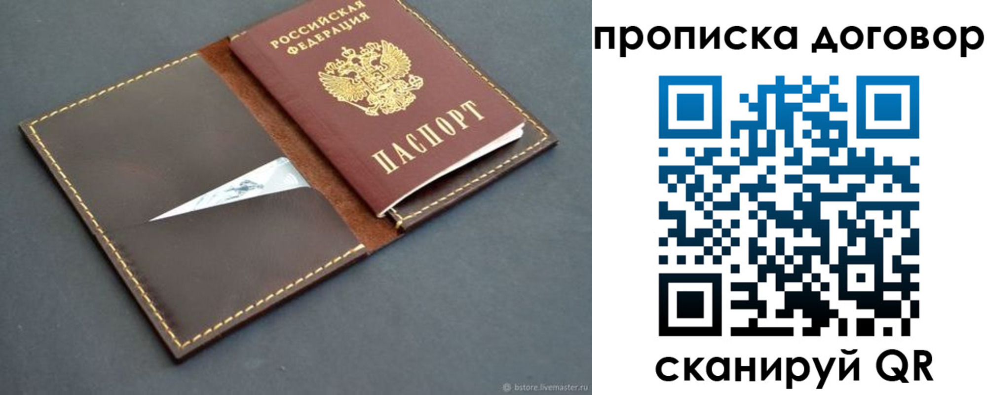 прописка для работы в Богучаре